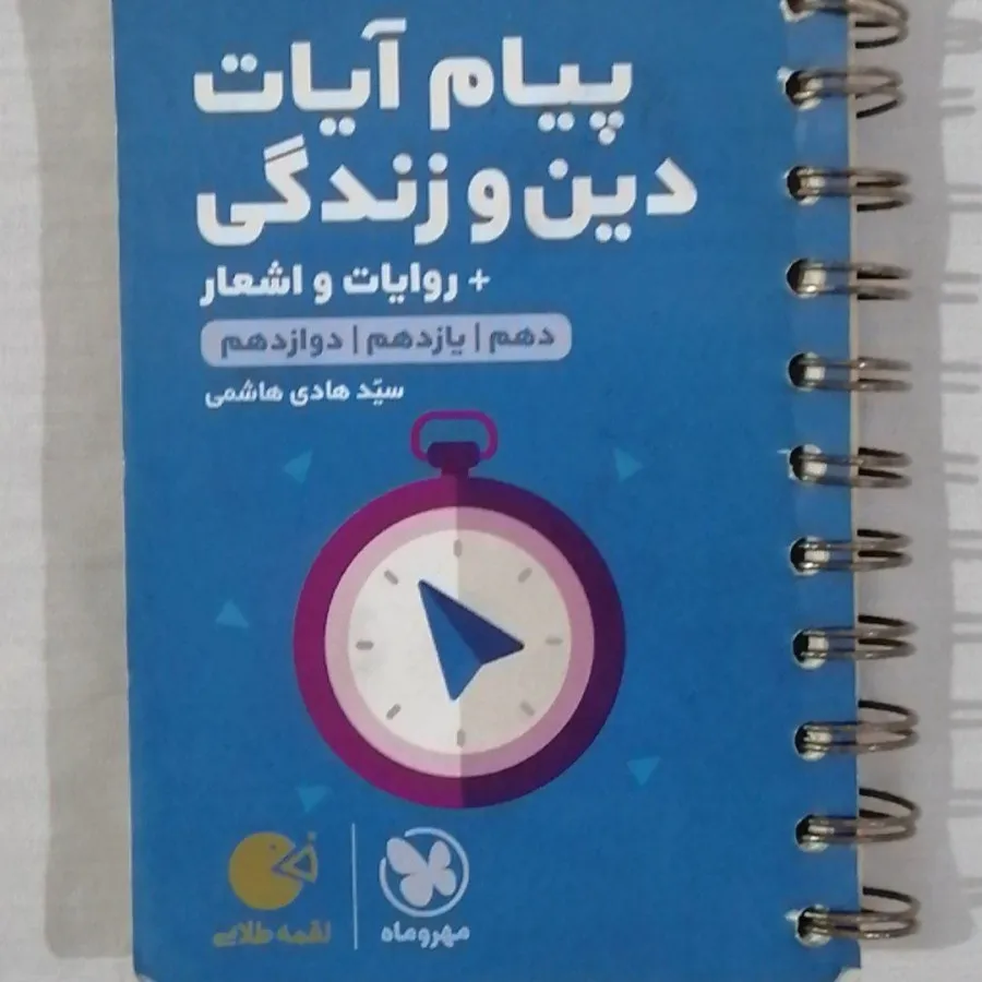 پیام آیات دین و زندگی لقم