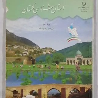 کتاب استان شناسی گلستان چ