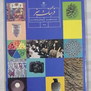 کتاب فرهنگ و هنر پایه هفت