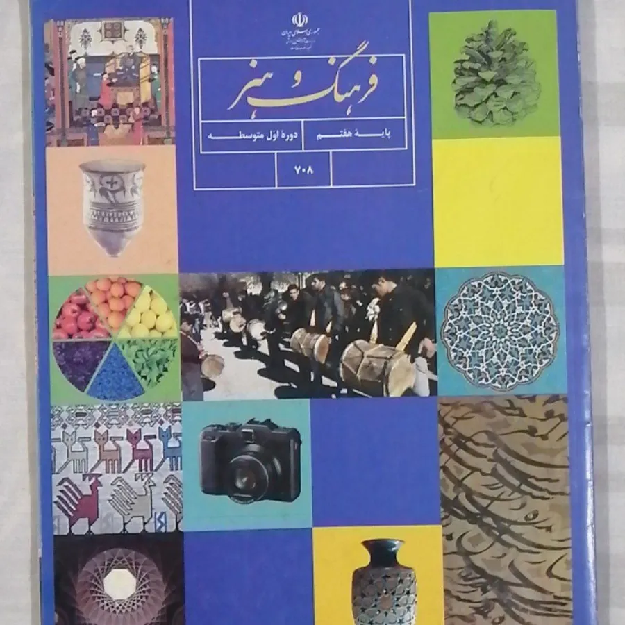 کتاب فرهنگ و هنر پایه هفت