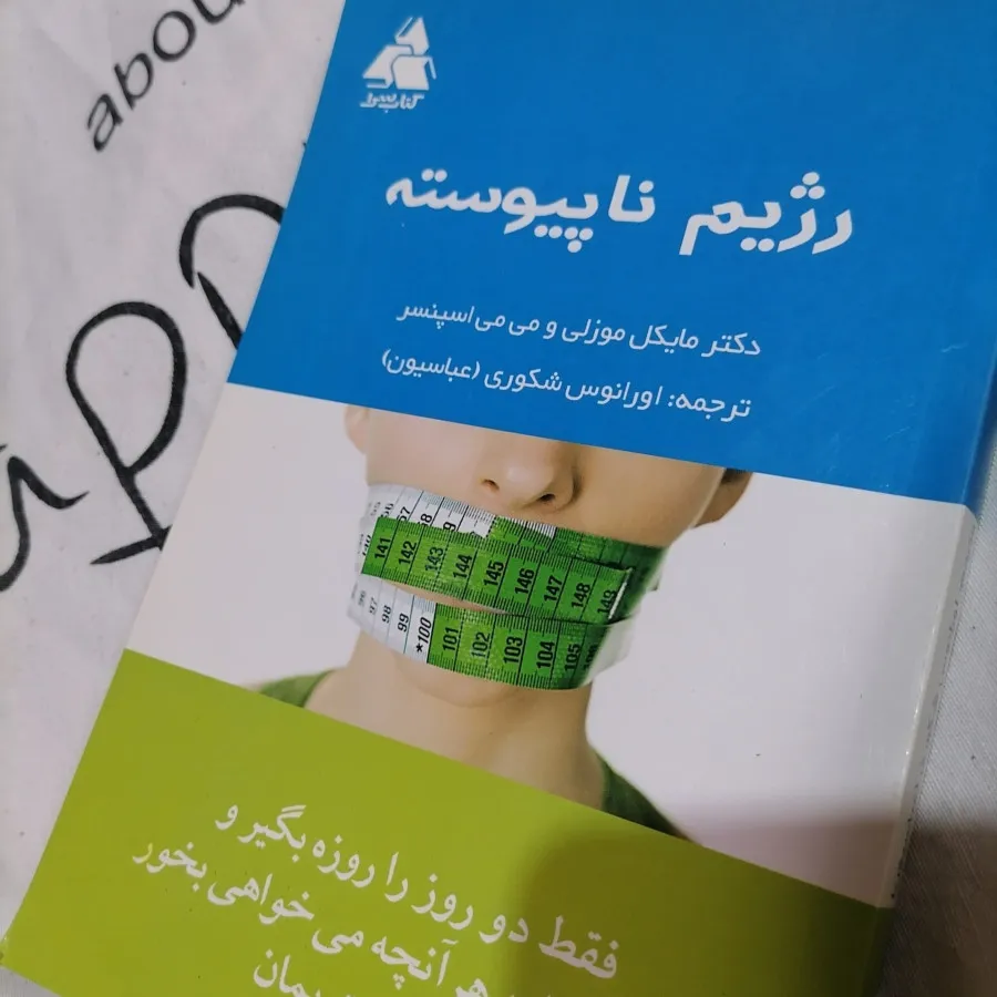 کتاب رژیم ناپیوسته