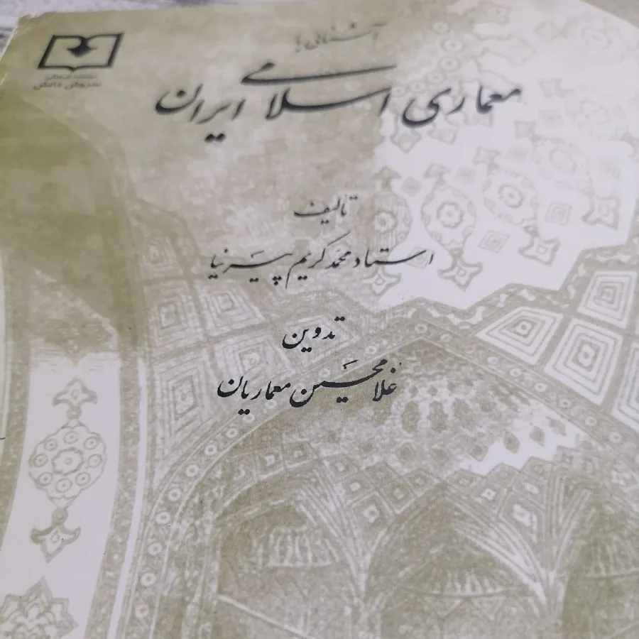 کتاب معماری اسلامی