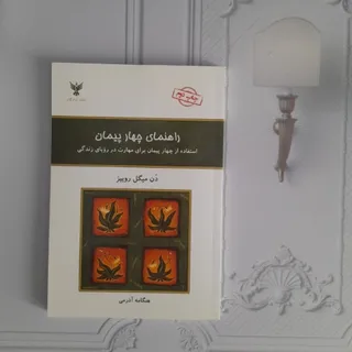 راهنمای چهار پیمان