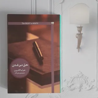 حق نوشتن