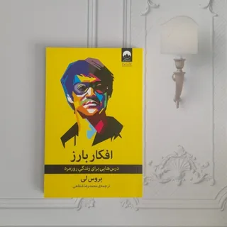 افکار بارز