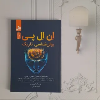 ان ال پی