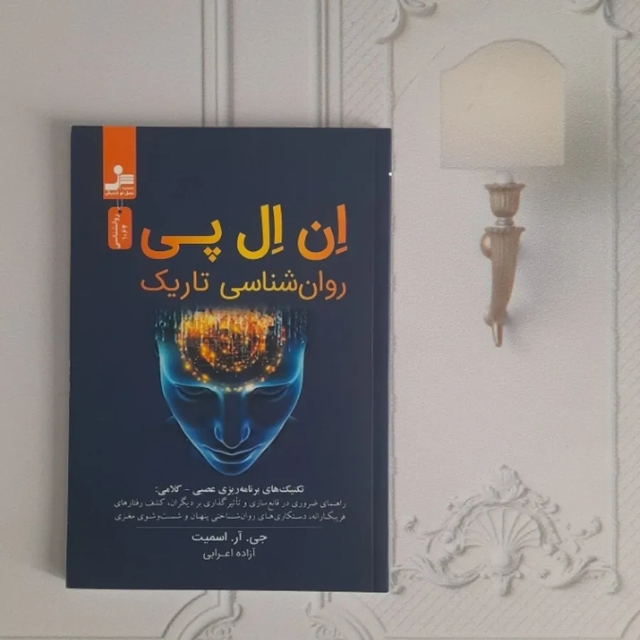 ان ال پی