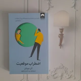 اضطراب موقعیت