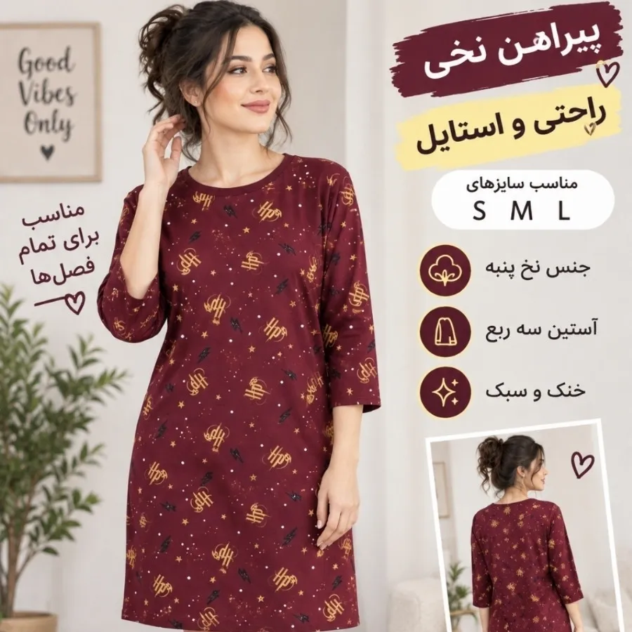 پیراهن راحتی اسمارا