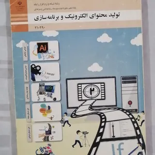 کتاب تولید محتوای الکترون