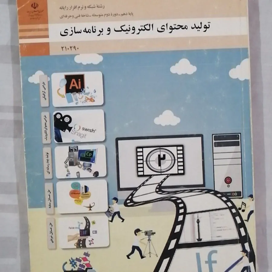 کتاب تولید محتوای الکترون