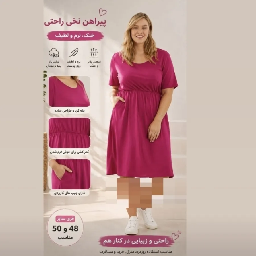 پیراهن اسمارا
