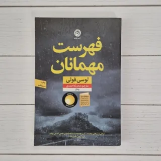 کتاب فهرست مهمانان