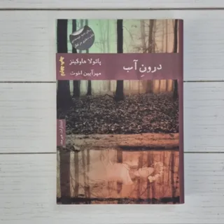 کتاب درون آب