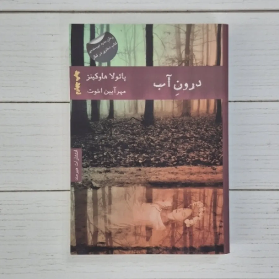 کتاب درون آب