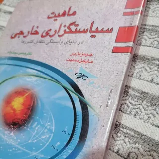 کتاب ماهیت سیاست گزاری