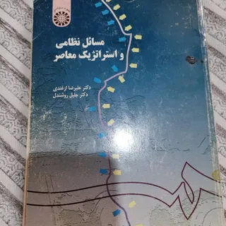 کتاب مسایل نظامی