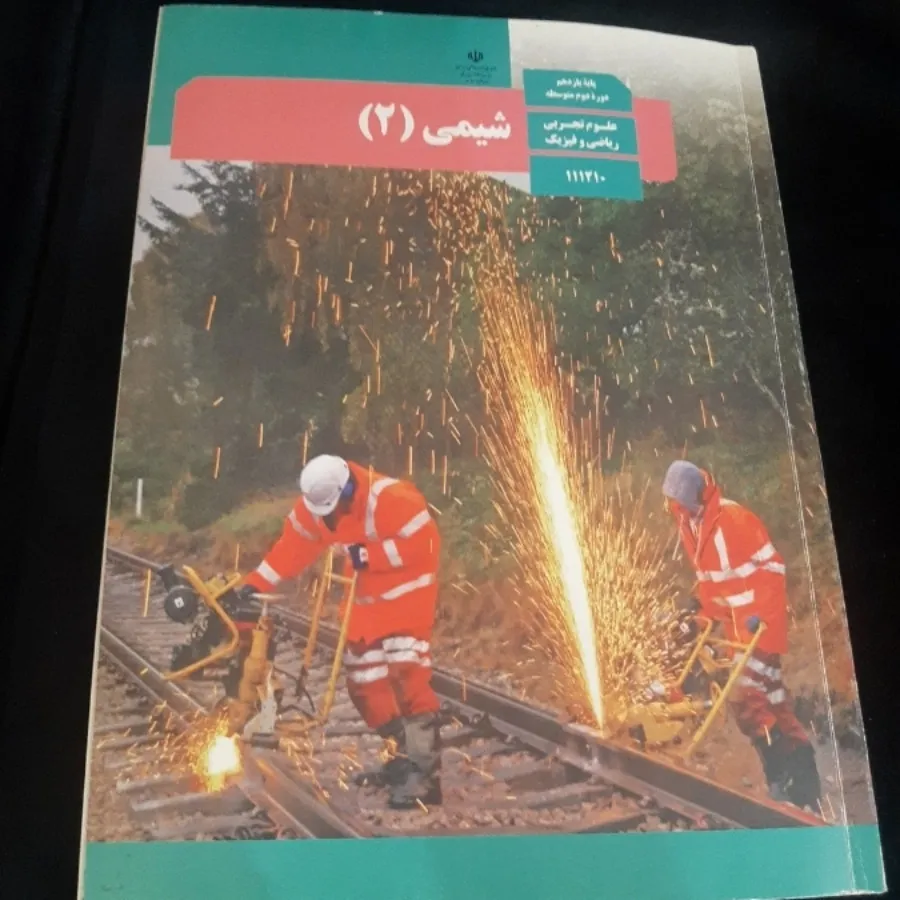 شیمی 2 (شیمی یازدهم)
