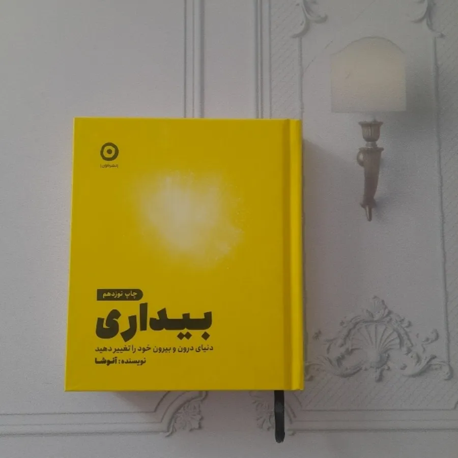 بیداری