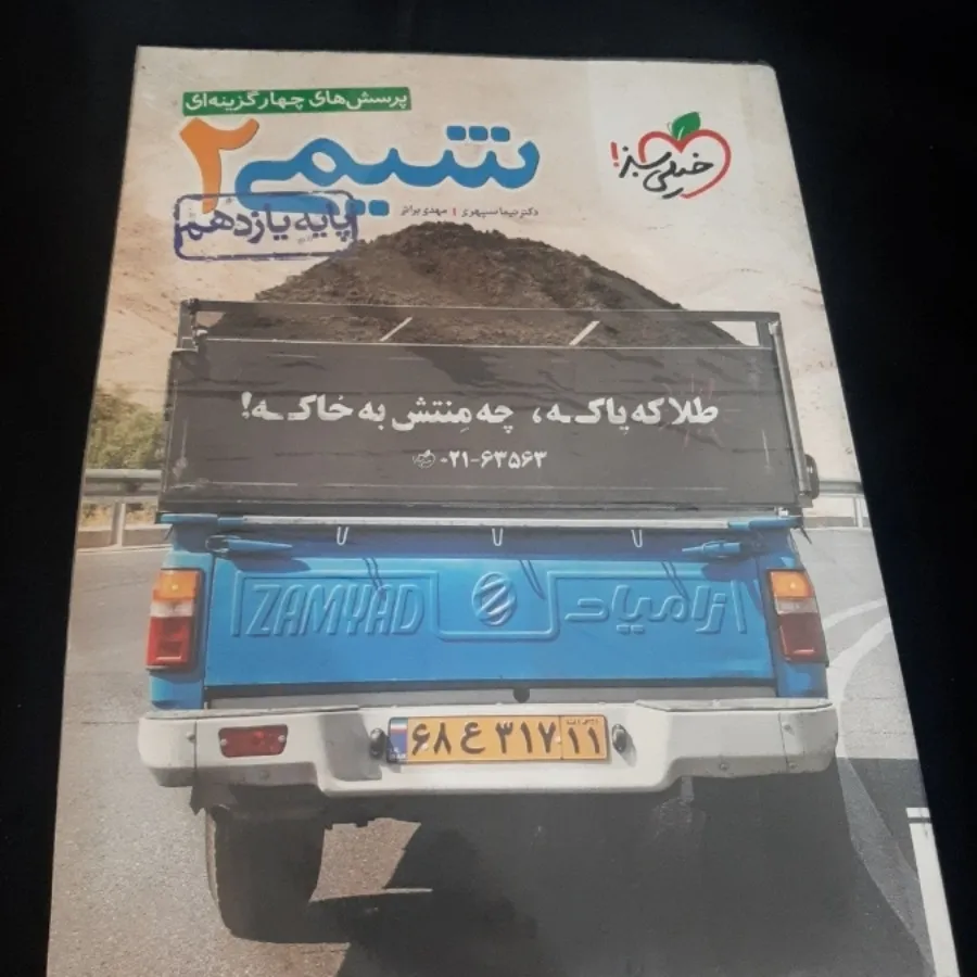 شیمی یازدهم خیلی سبز