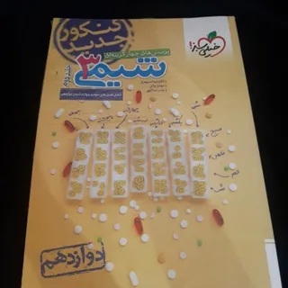 شیمی 3 خیلی سبز