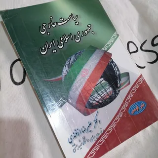 کتاب سیاست خارجی