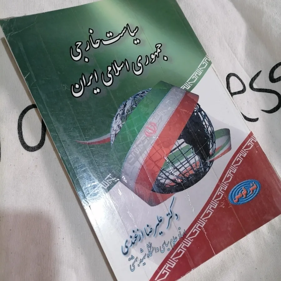 کتاب سیاست خارجی