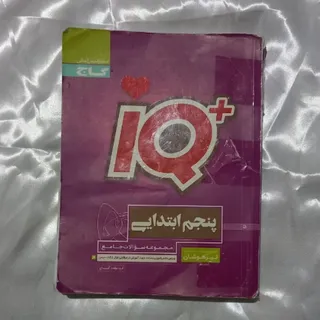 گاج ششم