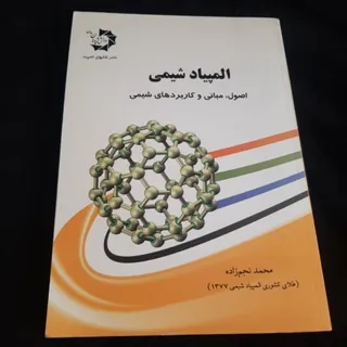 المپیاد شیمی