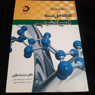 المپیاد شیمی