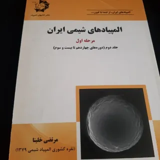 المپیاد شیمی