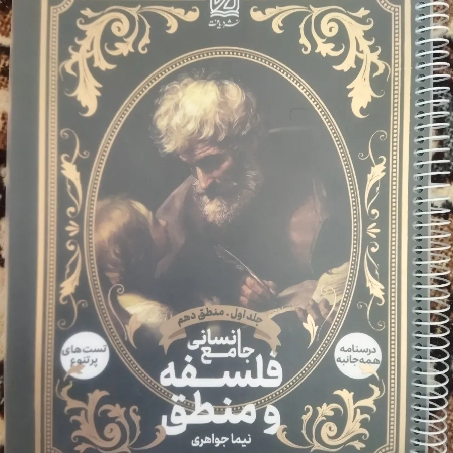 کتاب درسنامه و تست منطق