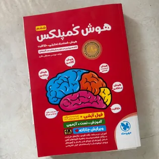 کتاب هوش کمپلکس ششم