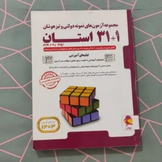 کتاب آزمون تیزهوشان