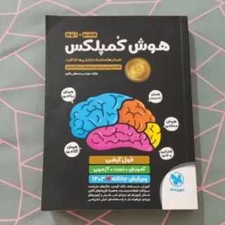 کتاب هوش کمپلکس