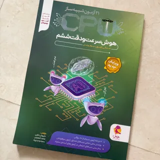 کتاب هوش سرعت‌ودقت ششم