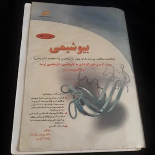 بیوشیمی