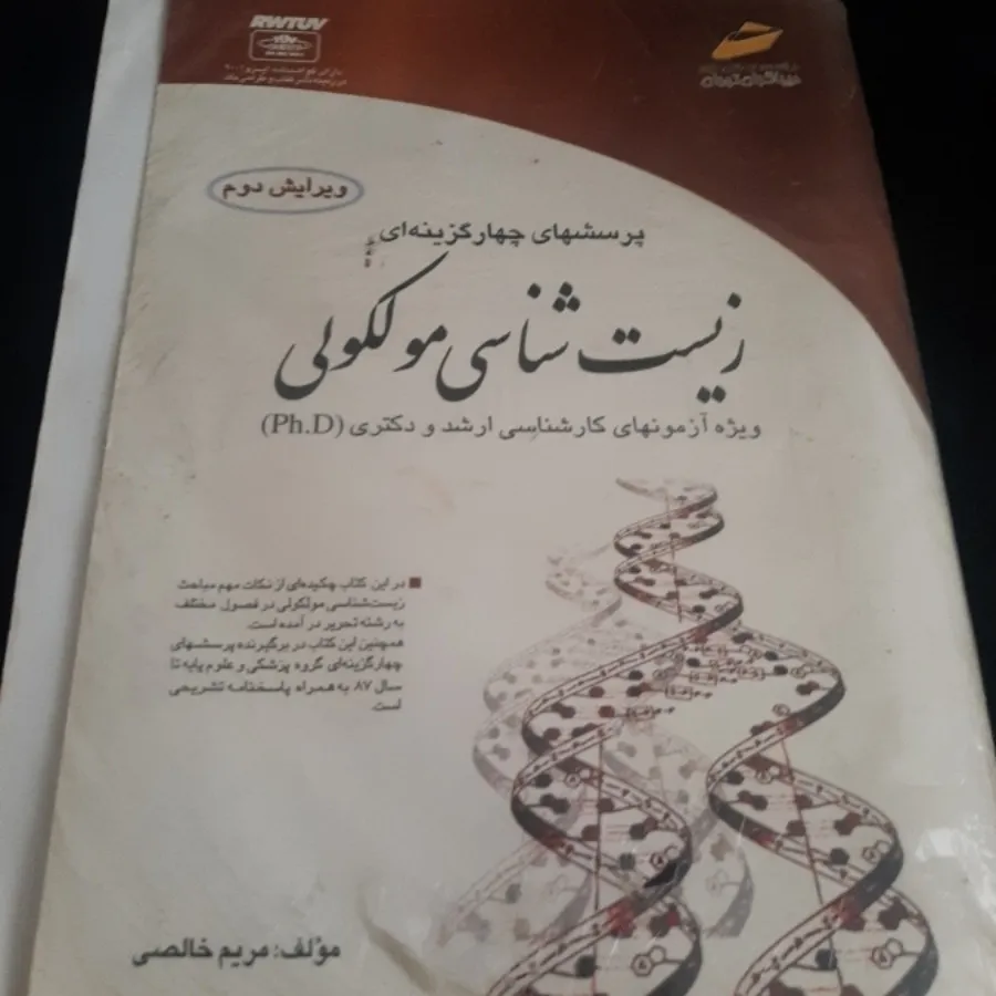 زیست شناسی مولکولی