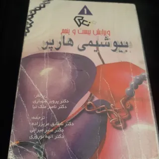 بیوشیمی هارپر