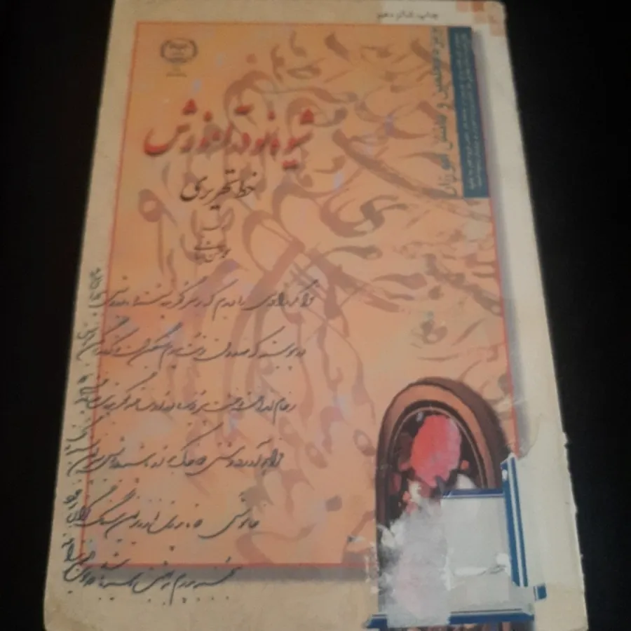 آموزش خط تحریری