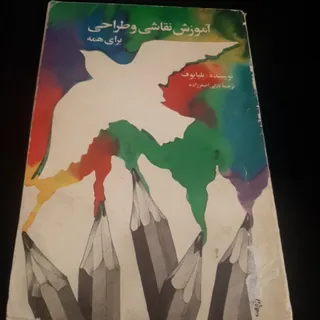 آموزش نقاشی و طراحی