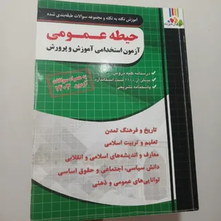 استخدامی آموزش پرورش