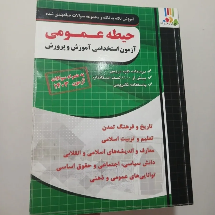 استخدامی آموزش پرورش