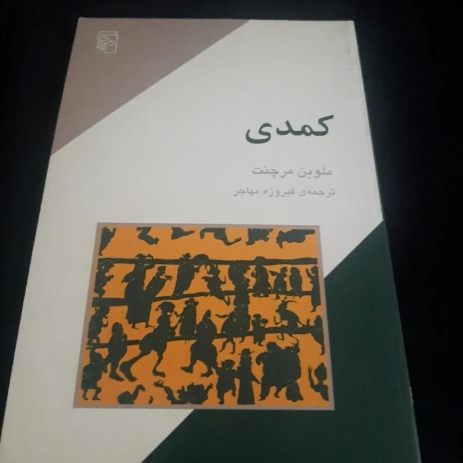 کمدی