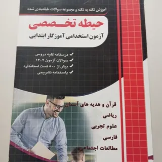 استخدامی آموزش پرورش