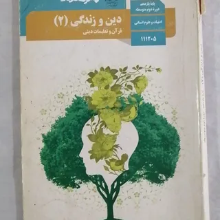 کتاب دین و زندگی یازدهم ا