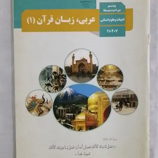 کتاب عربی دهم انسانی چاپ