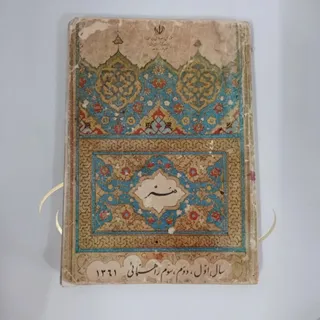 کتاب مدرسه نوستالژی