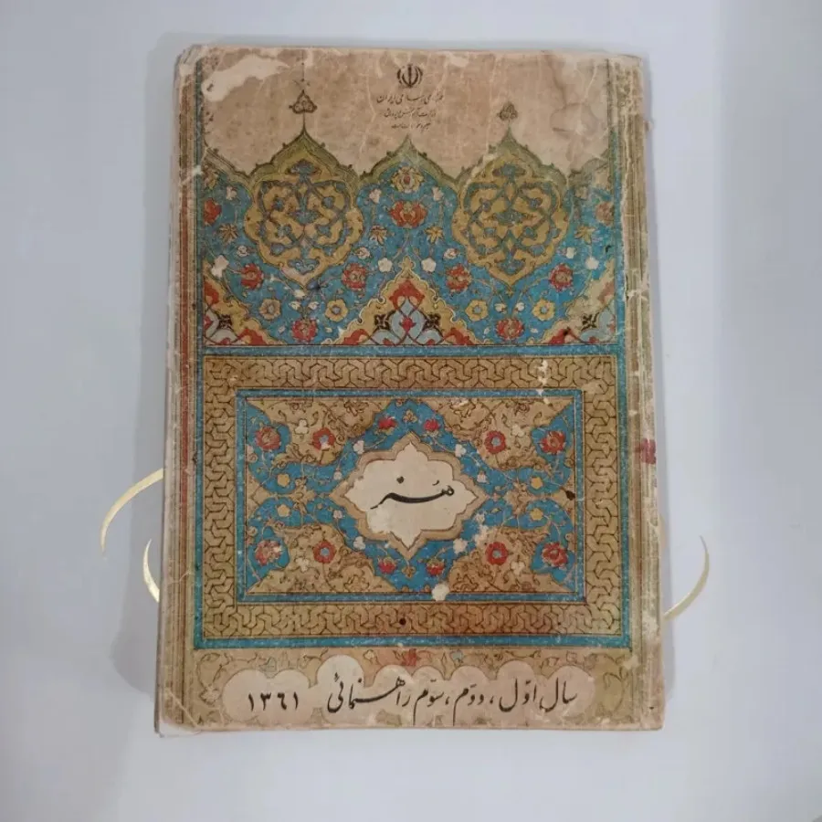 کتاب مدرسه نوستالژی