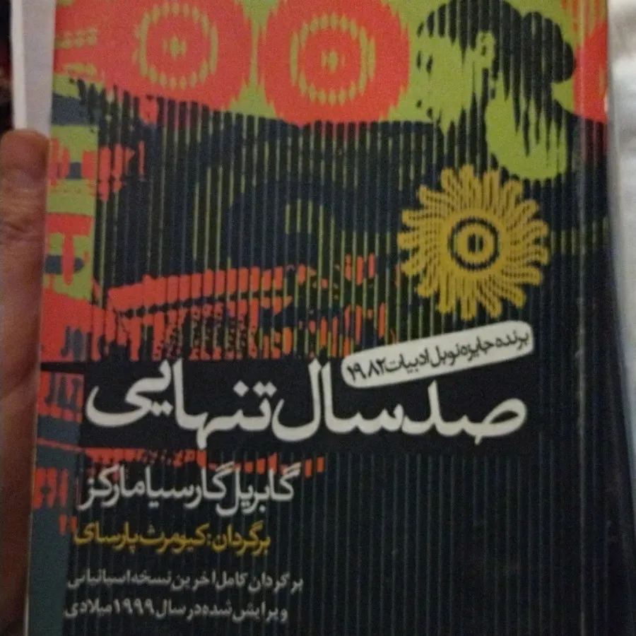 صد سال تنهایی